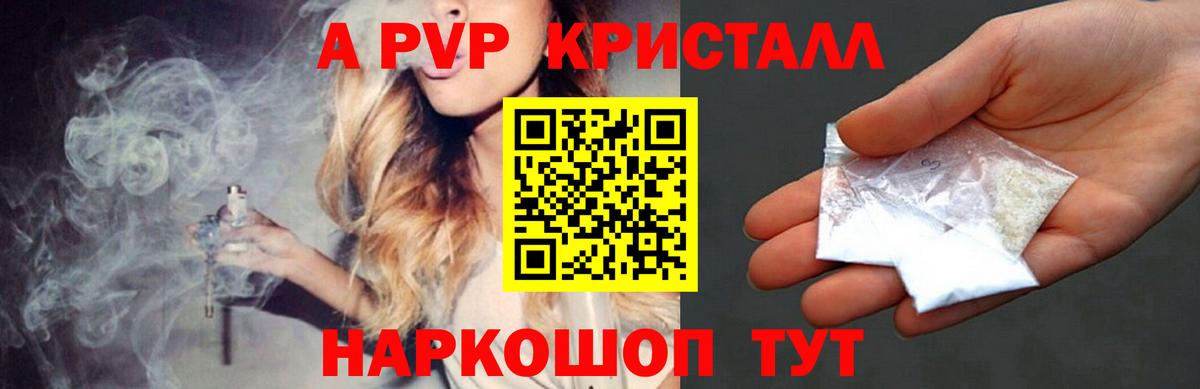 Alfa_PVP  A PVP кристаллы  Алатырь  Вход с VPN  A-PVP мука  как найти закладки  APVP СК 
