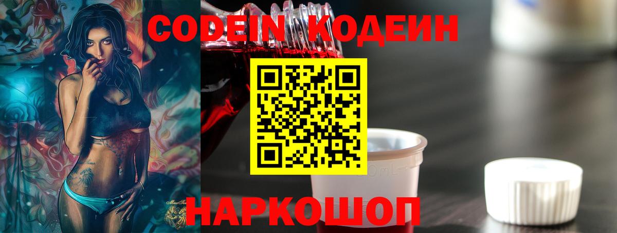 Кодеин напиток Lean (лин)  Кодеиновый сироп Lean Purple Drank  Вход с VPN  Алатырь 