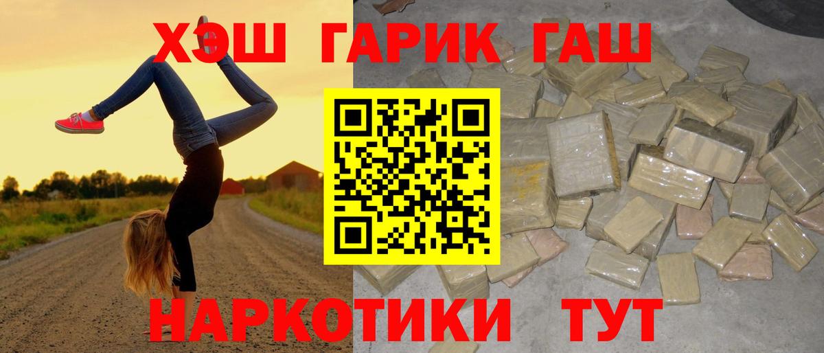 Гашиш VHQ  ГАШ  ГАШИШ гашик  Алатырь  Вход с VPN 