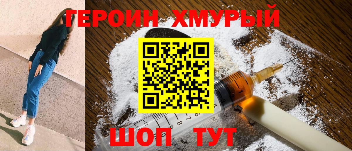 Героин  Вход с VPN  Алатырь  Героин герыч 