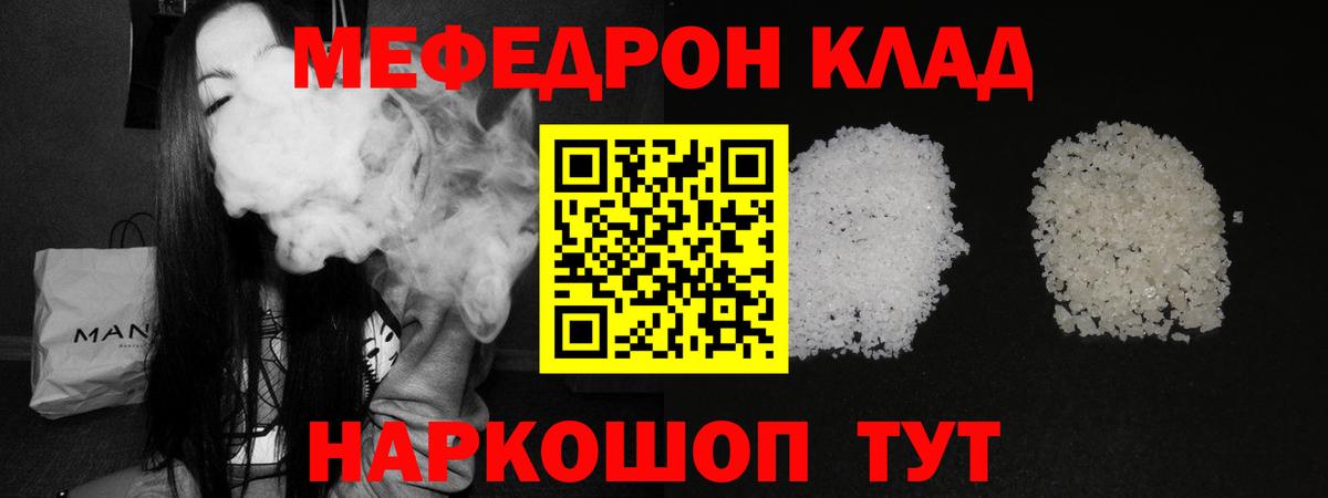 Меф мяу мяу кристаллы Алатырь