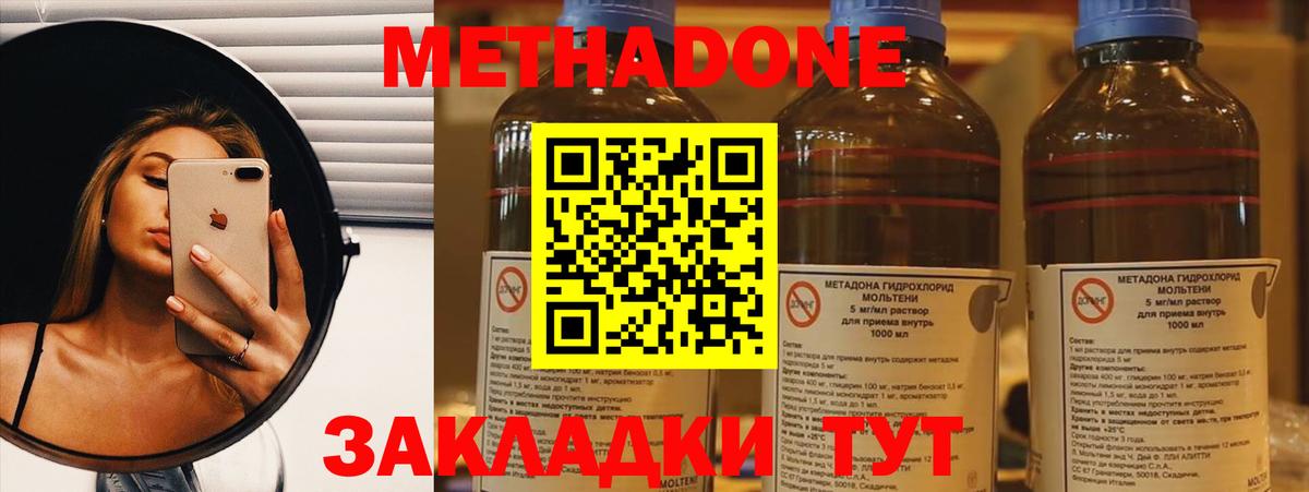 Метадон кристалл  дарк нет какой сайт  Метадон VHQ  Алатырь  Вход с VPN 